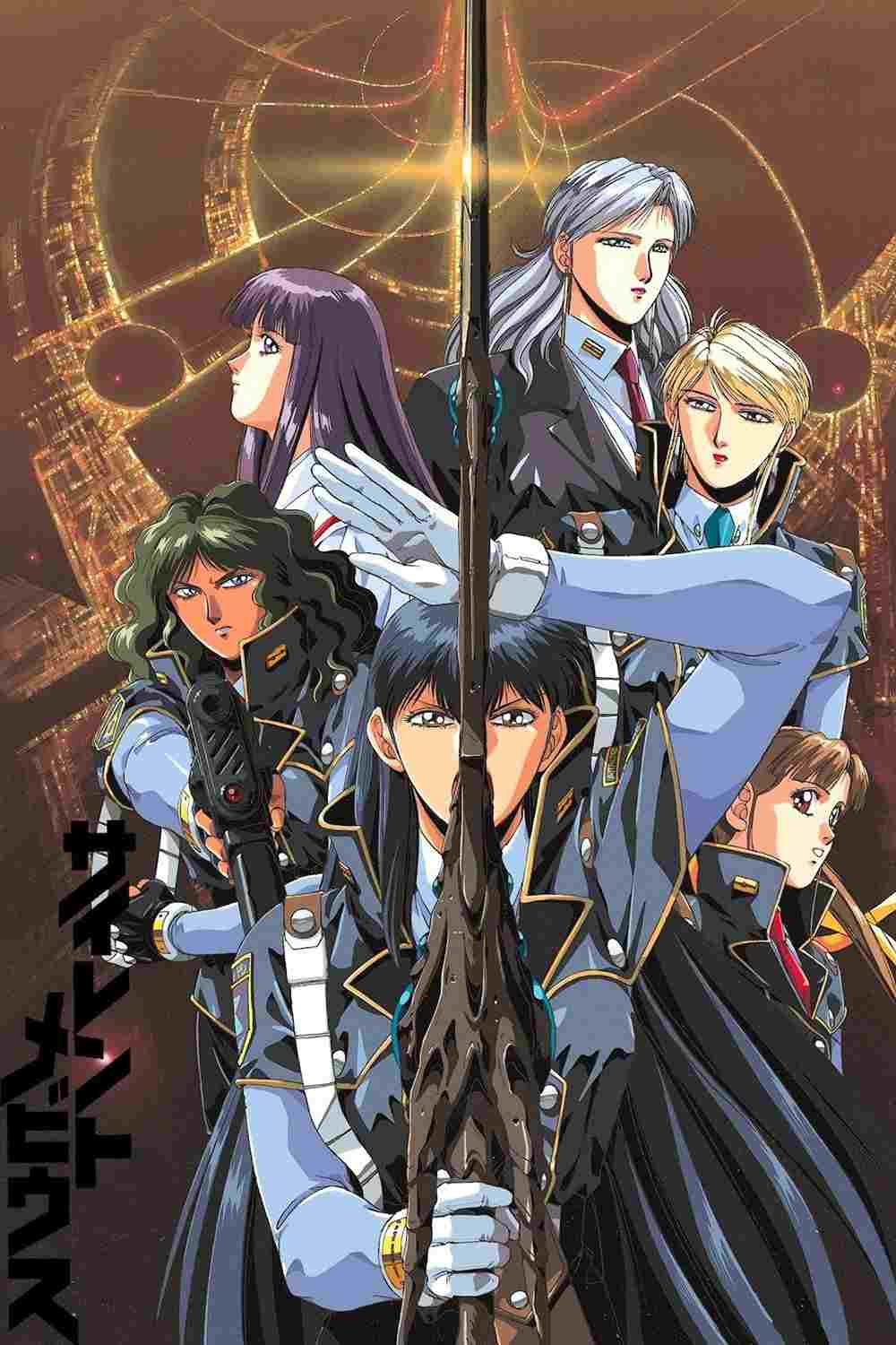  サイレントメビウス 