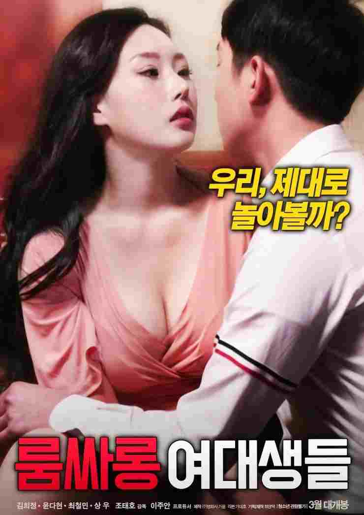  룸싸롱 여대생들 