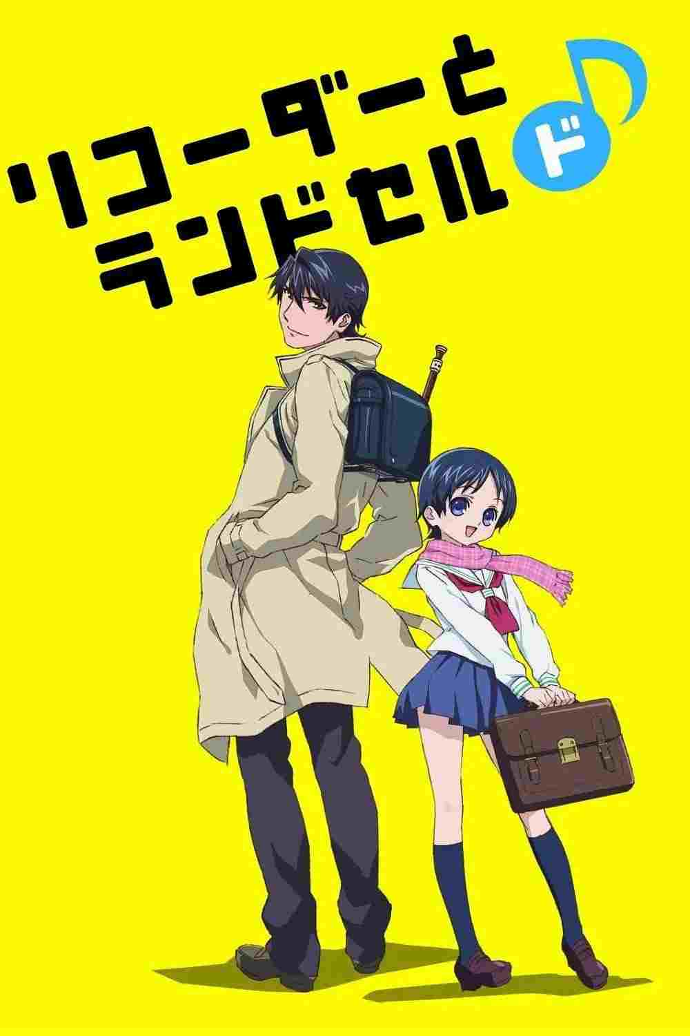  Recorder to Randoseru Do♪ 