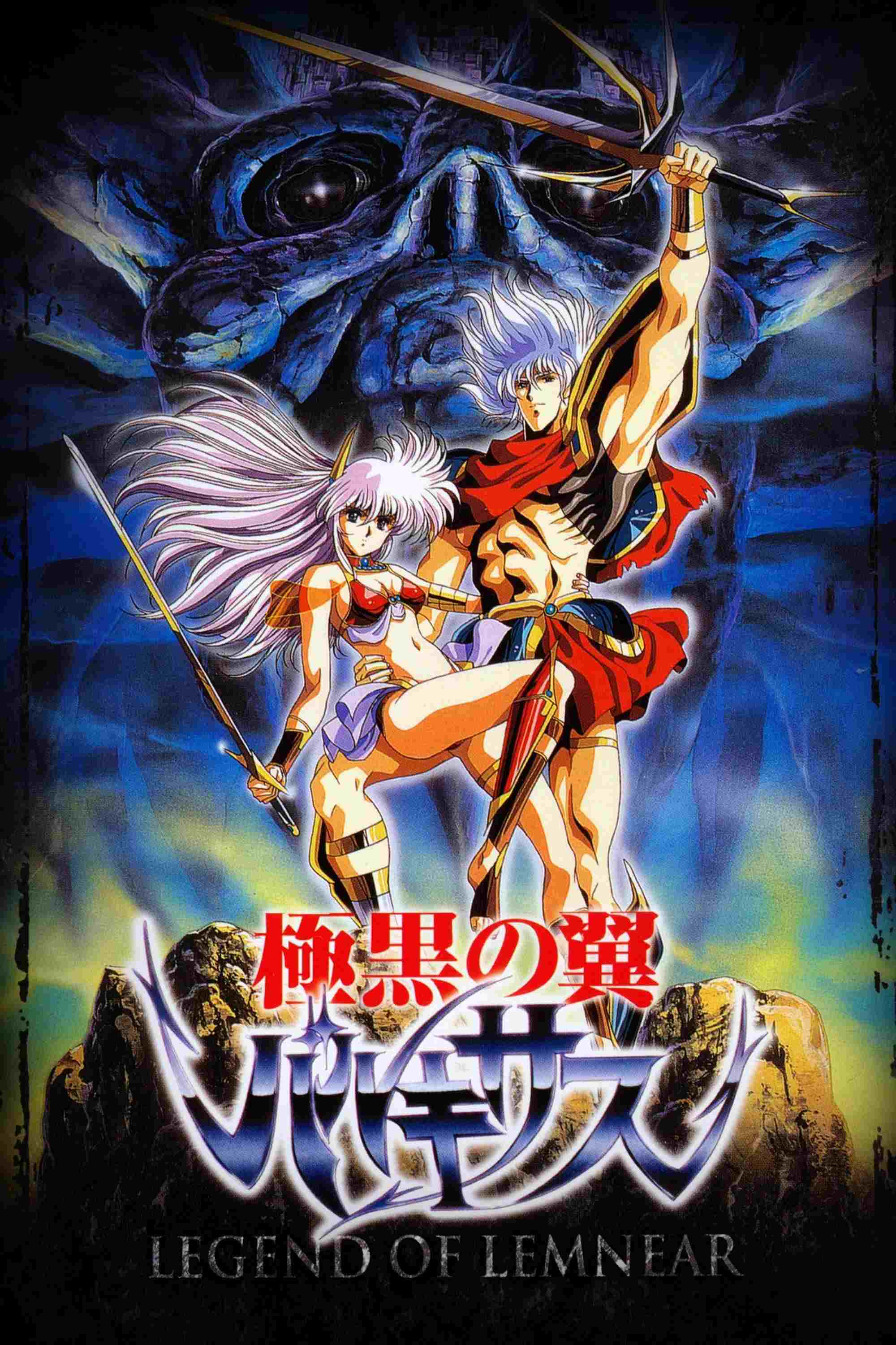  LEGEND OF LEMNEAR 極黒の翼 バルキサス 