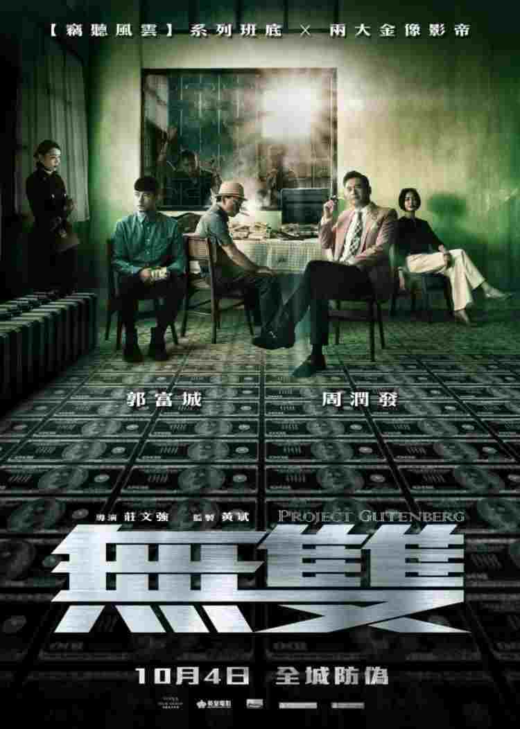  Nieuchwytny fałszerz 