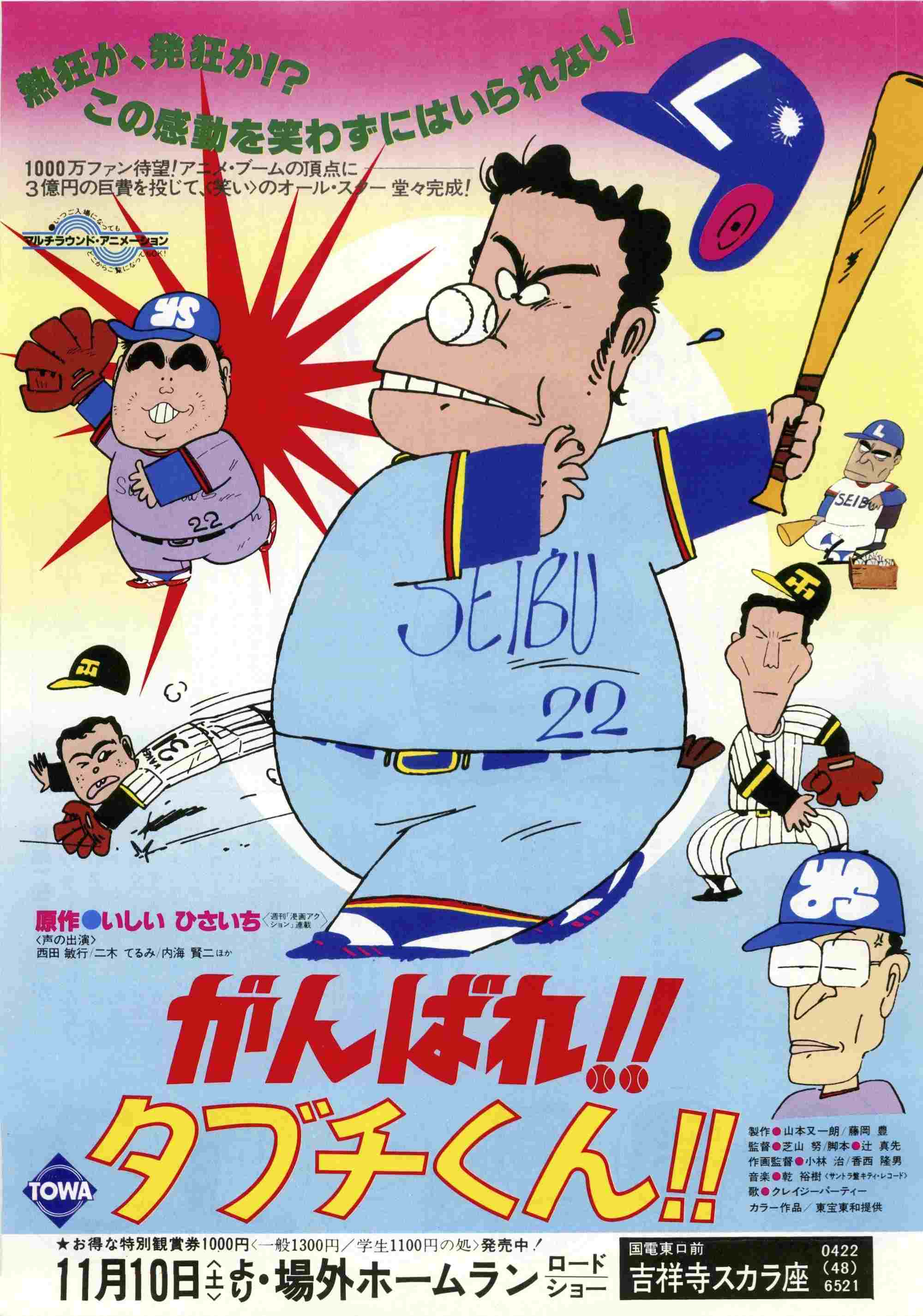  がんばれ!!タブチくん!! 