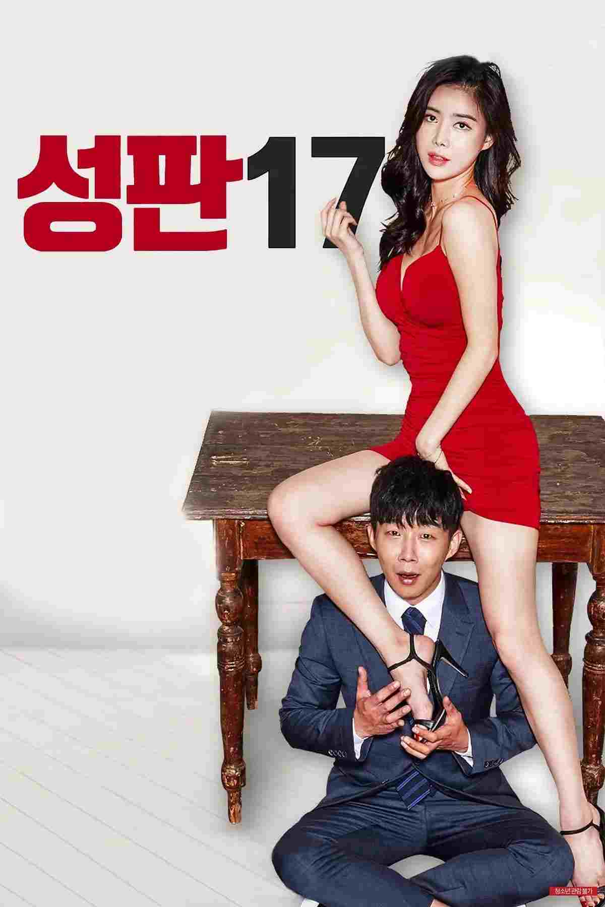  성판17: 남자들의 17가지 성적 판타지 