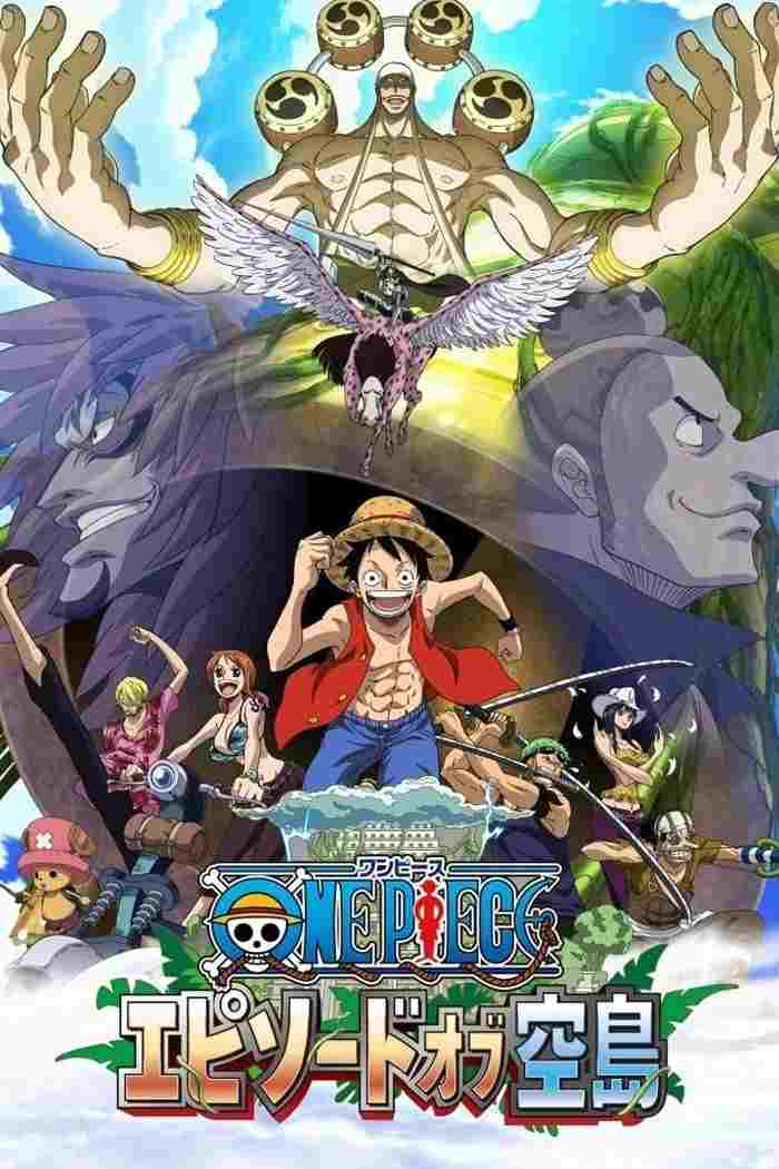  ONE PIECE エピソードオブ空島 