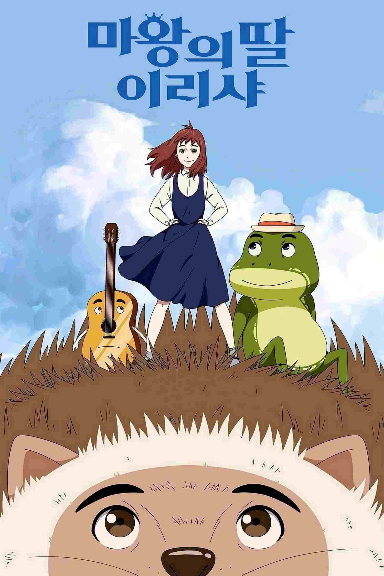  마왕의 딸 이리샤 