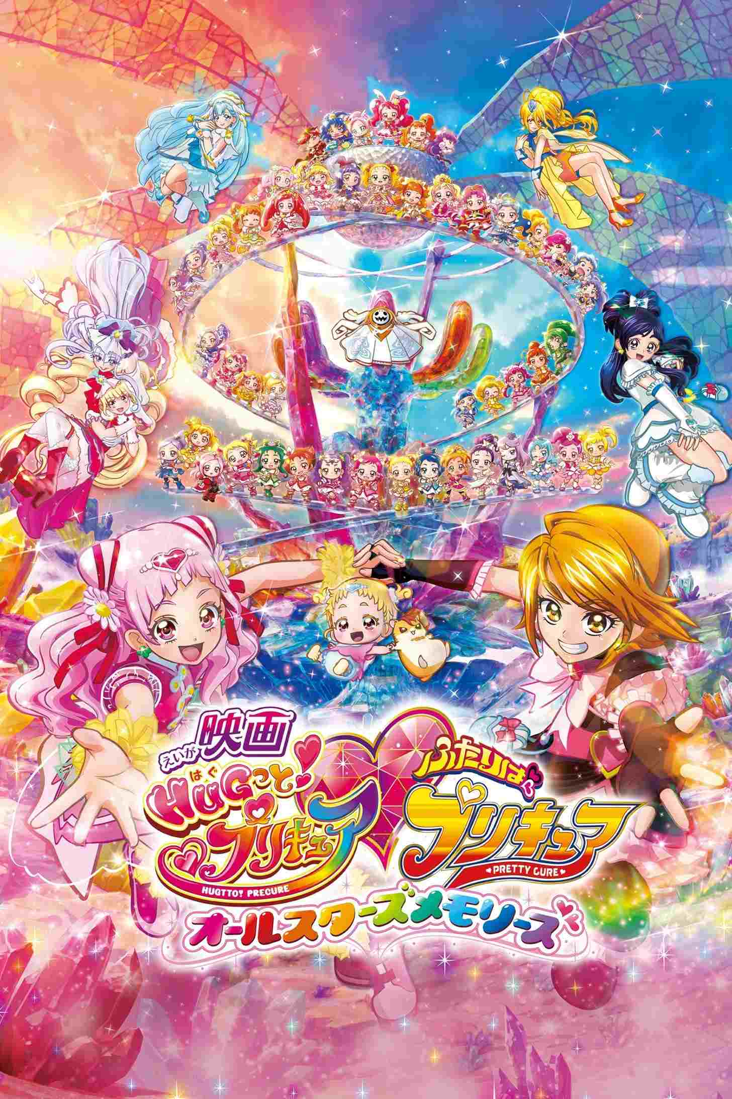  Hug tto! Precure 