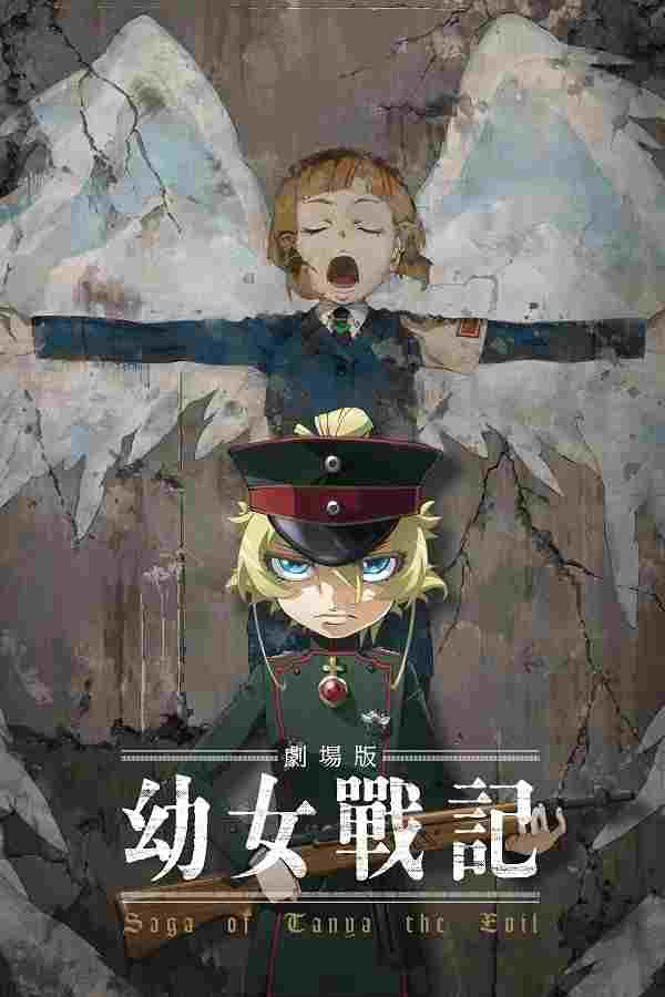  Youjo Senki Movie 