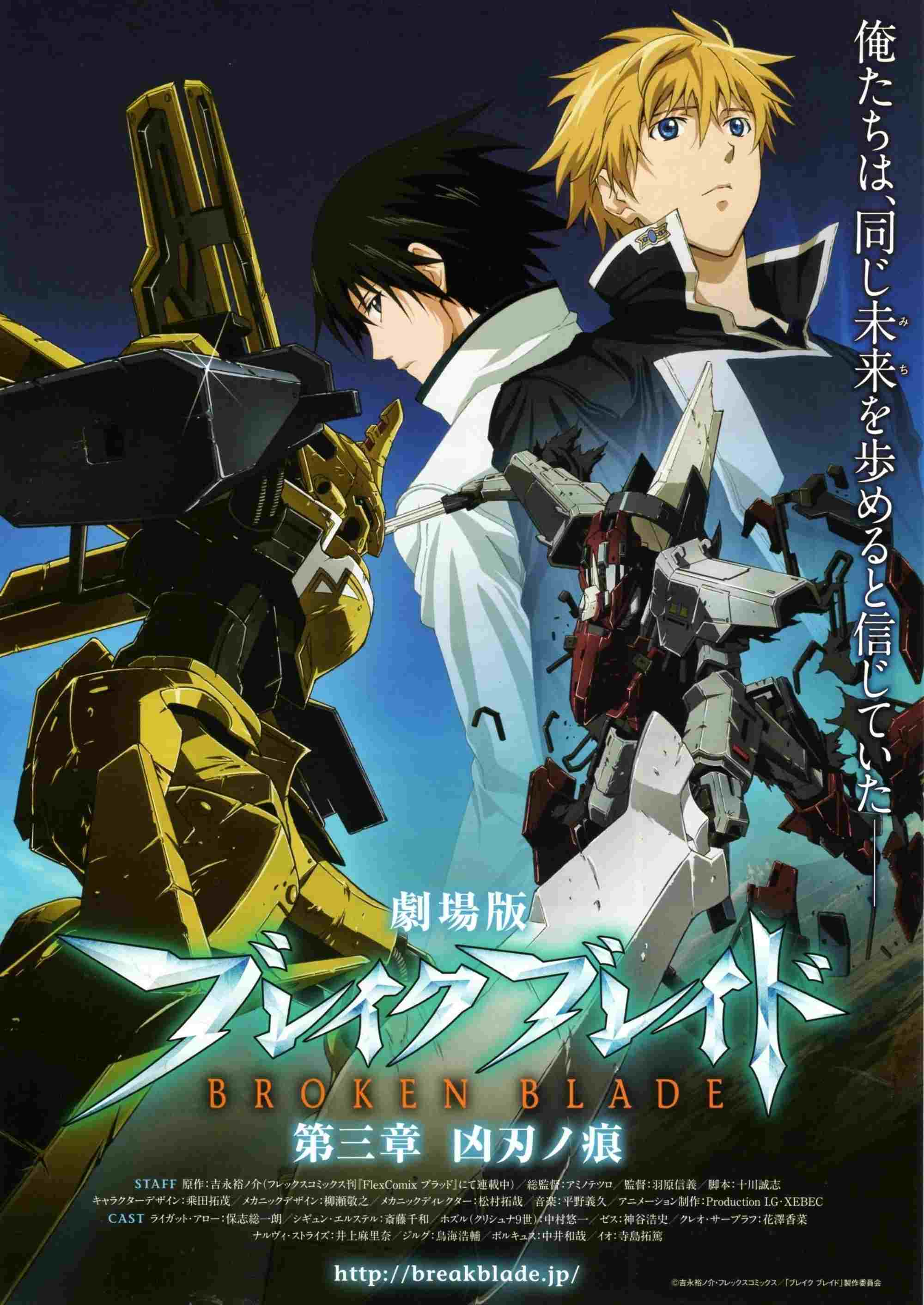  Break Blade 3: Kyoujin no Ato 
