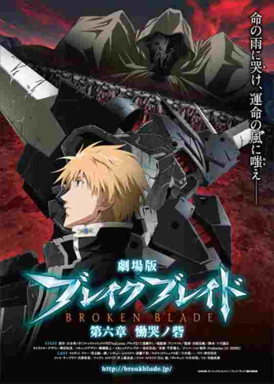  Break Blade 6: Doukoku no Toride 