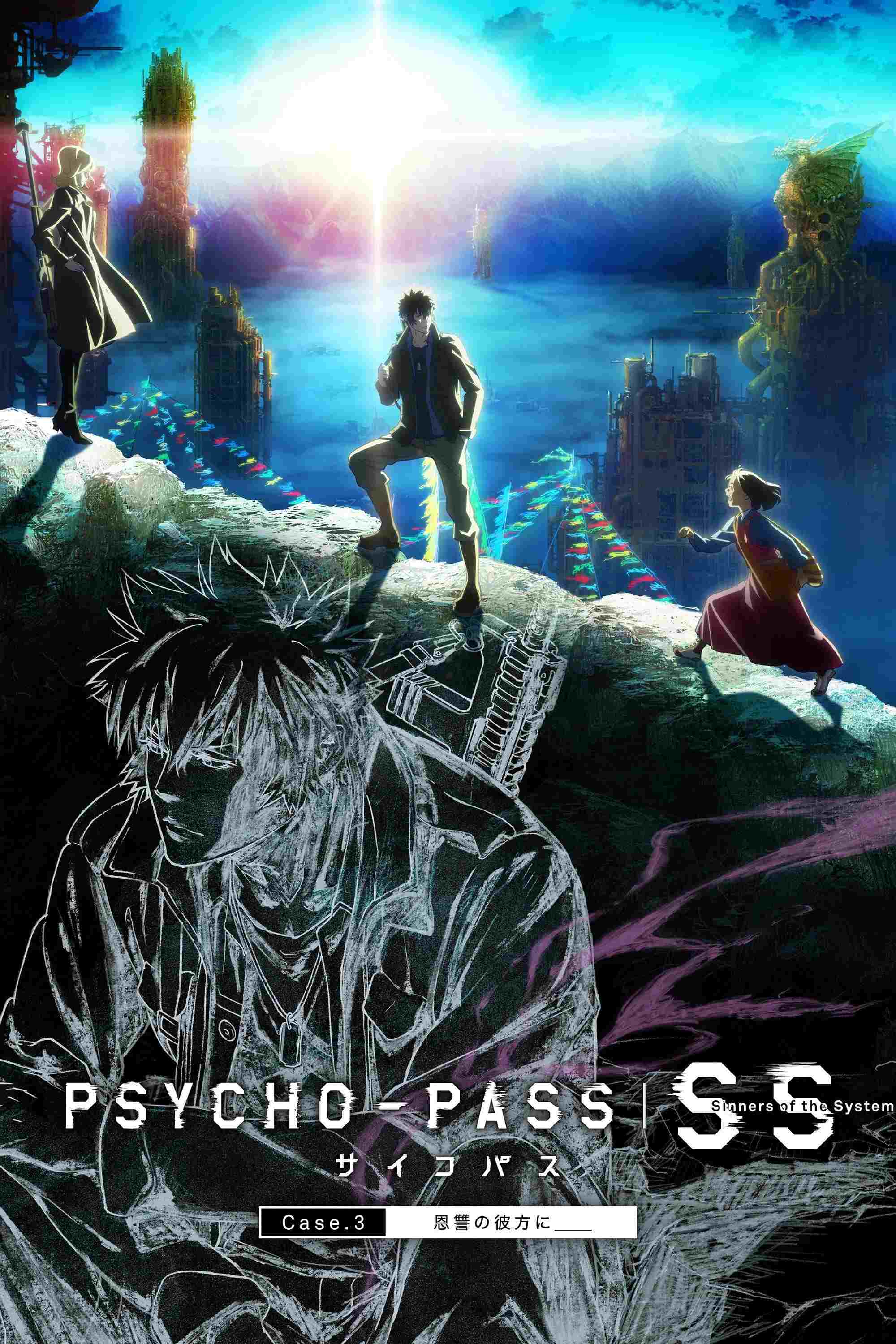  PSYCHO-PASS サイコパス Sinners of the System Case.3「恩讐の彼方に＿＿」 