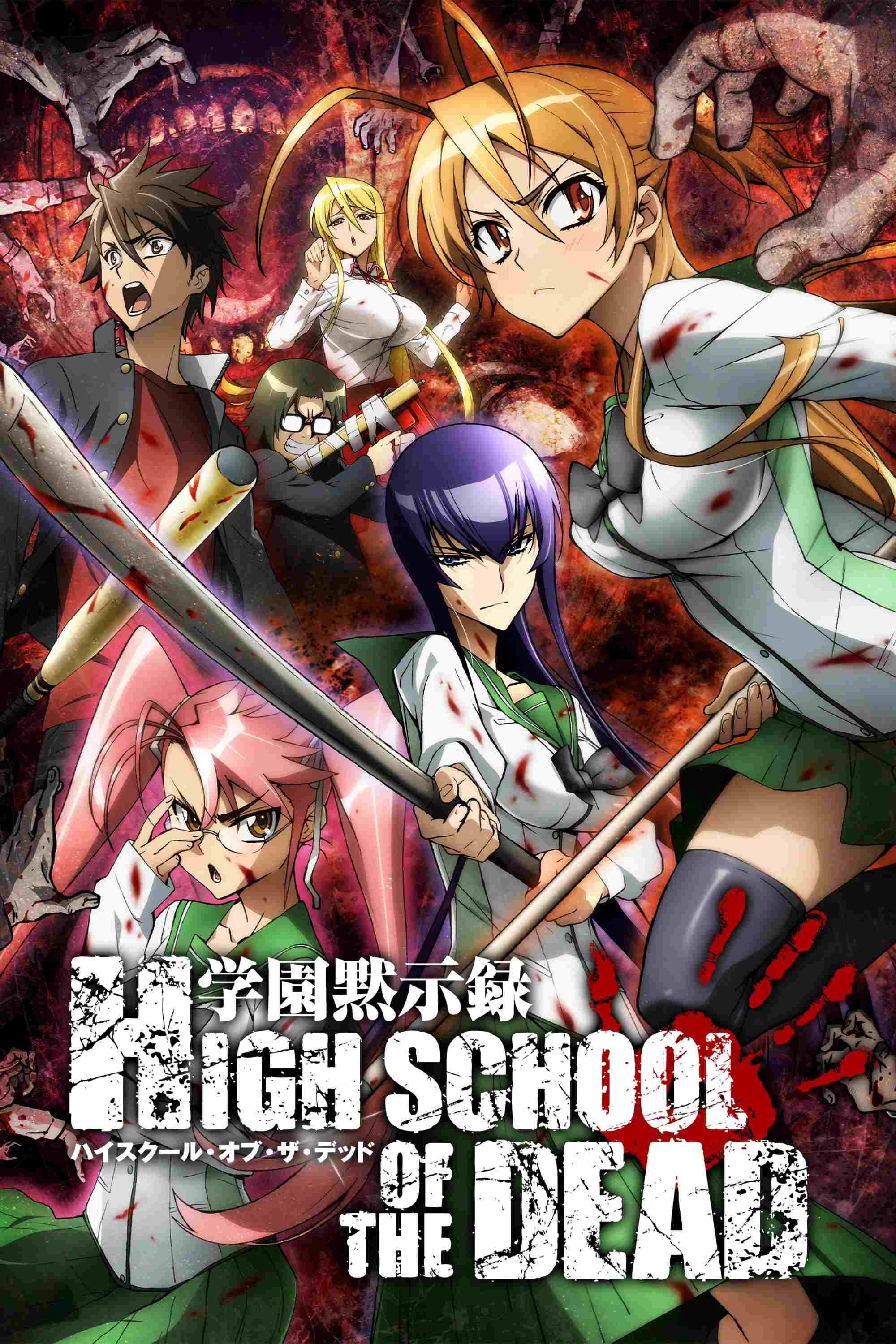  Highschool of the Dead 