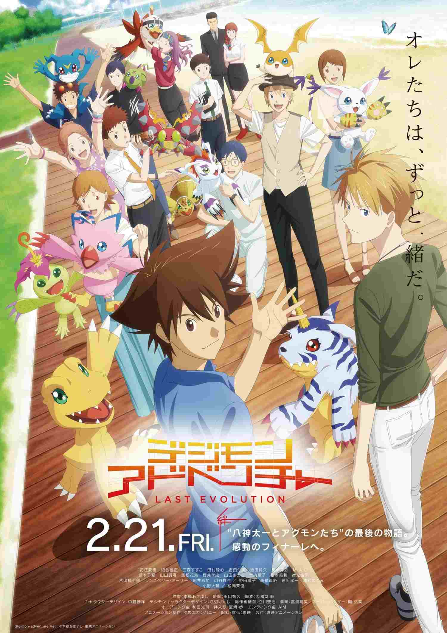  Digimon Adventure: Last Evolution Kizuna 