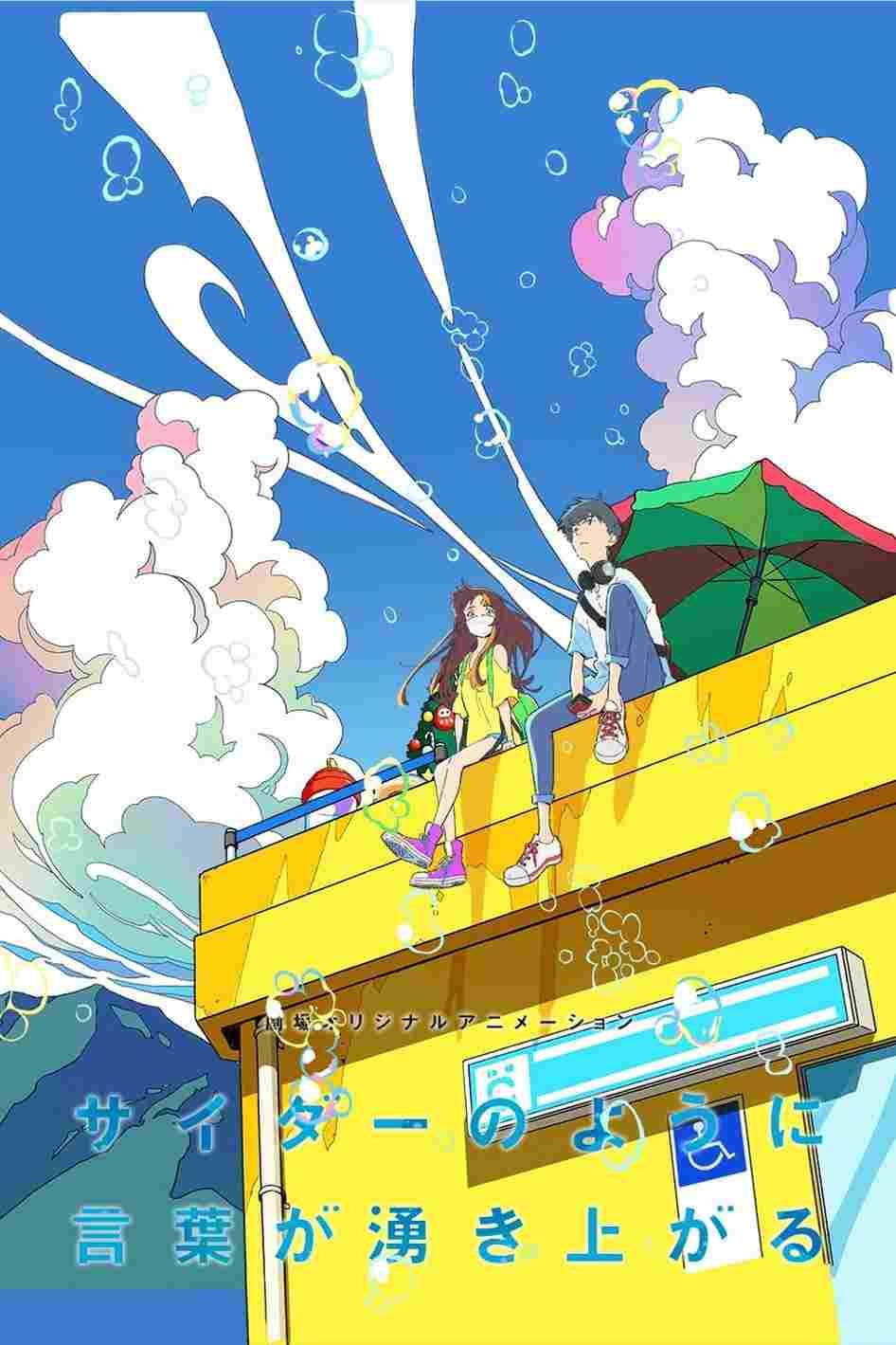  Words Bubble Up Like Soda Pop 