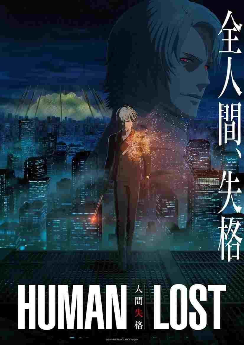  HUMAN LOST 人間失格 