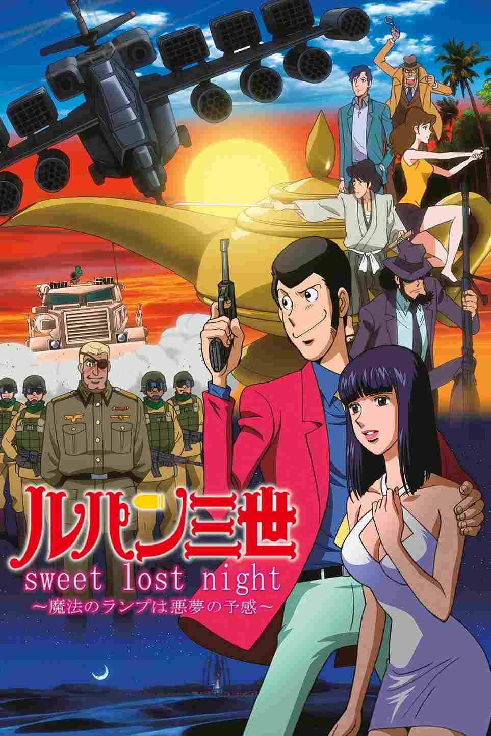  Lupin III: sweet lost night - Mahou no Lamp wa Akumu no Yokan 