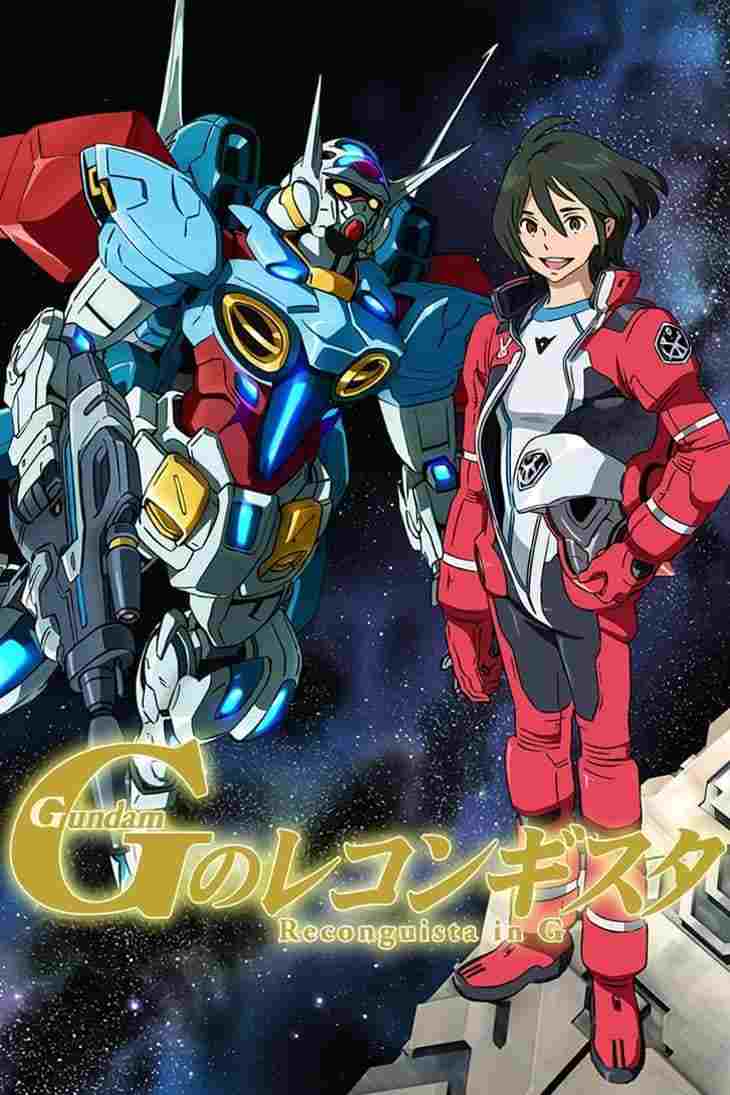  Gundam: G no Reconguista 