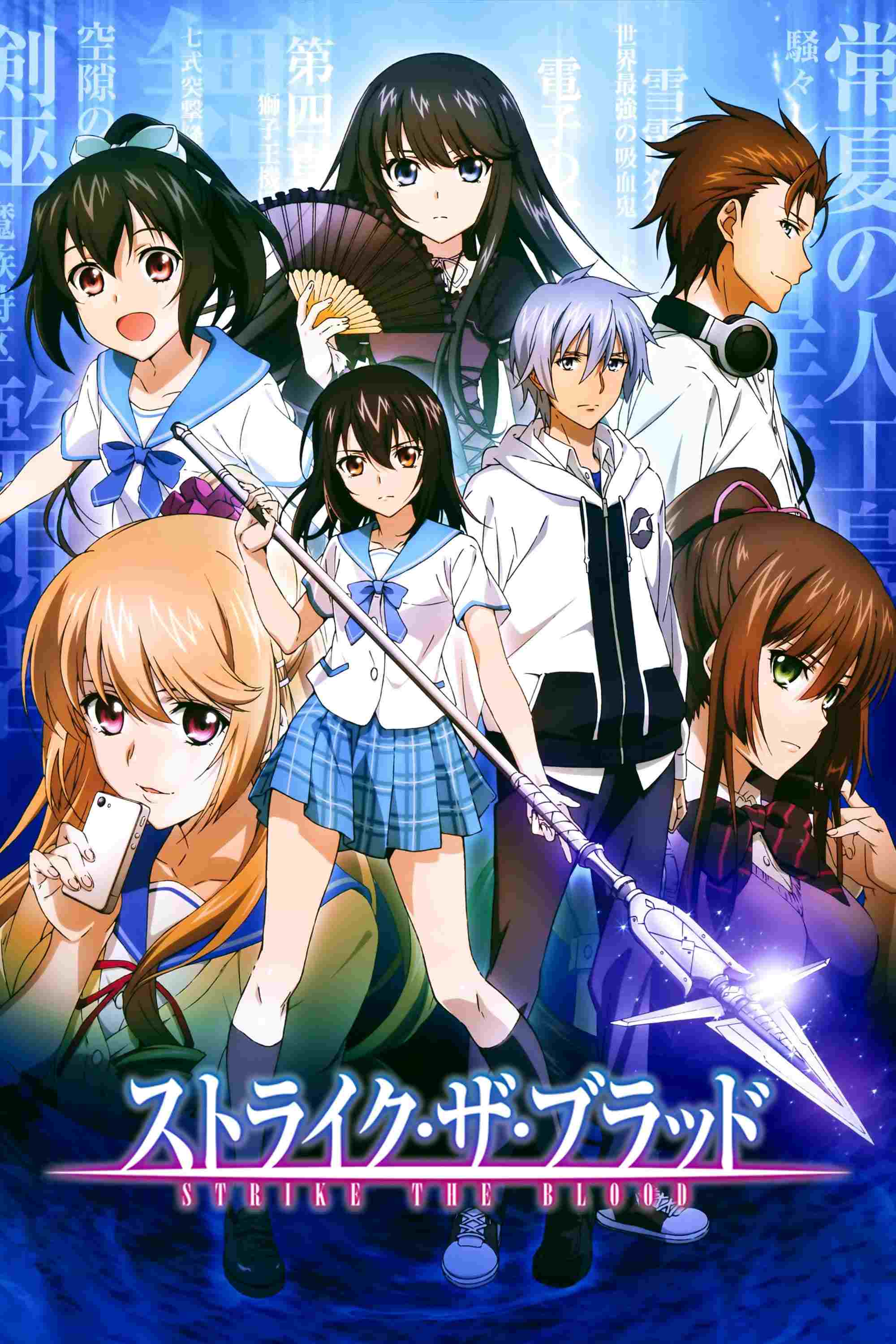  Strike the Blood 