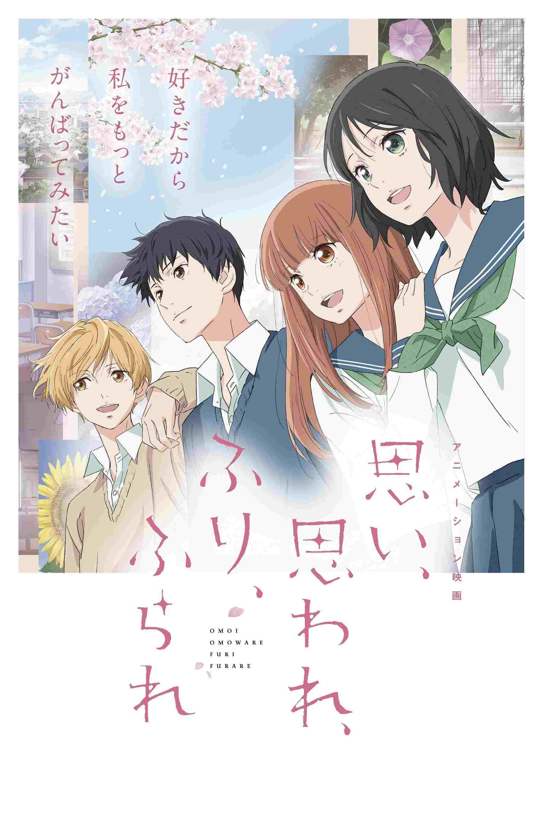  Omoi, Omoware, Furi, Furare 