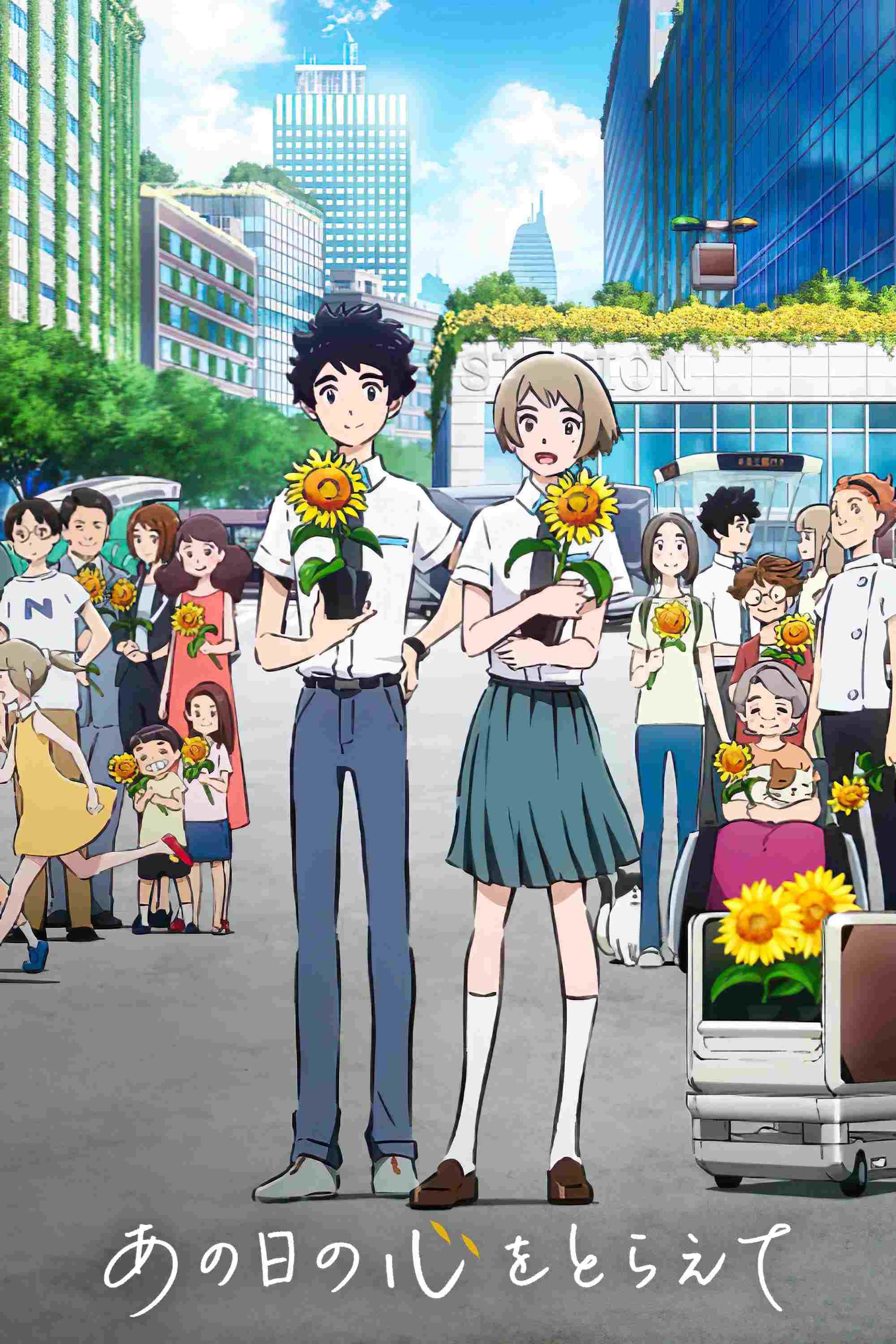  あの日の心をとらえて 