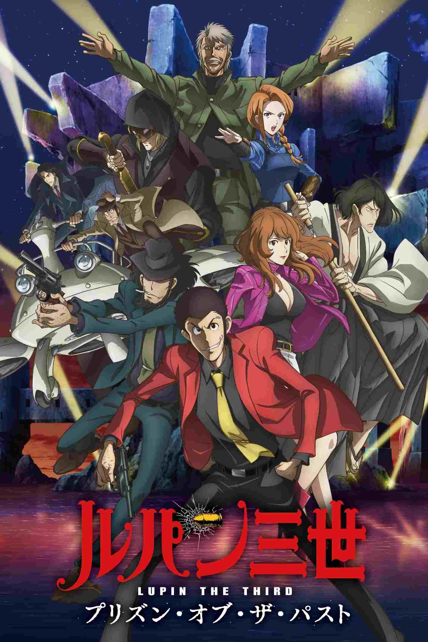  Lupin III: Prison of the Past 