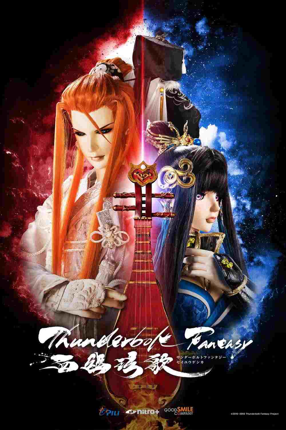  Thunderbolt Fantasy 西幽玹歌 