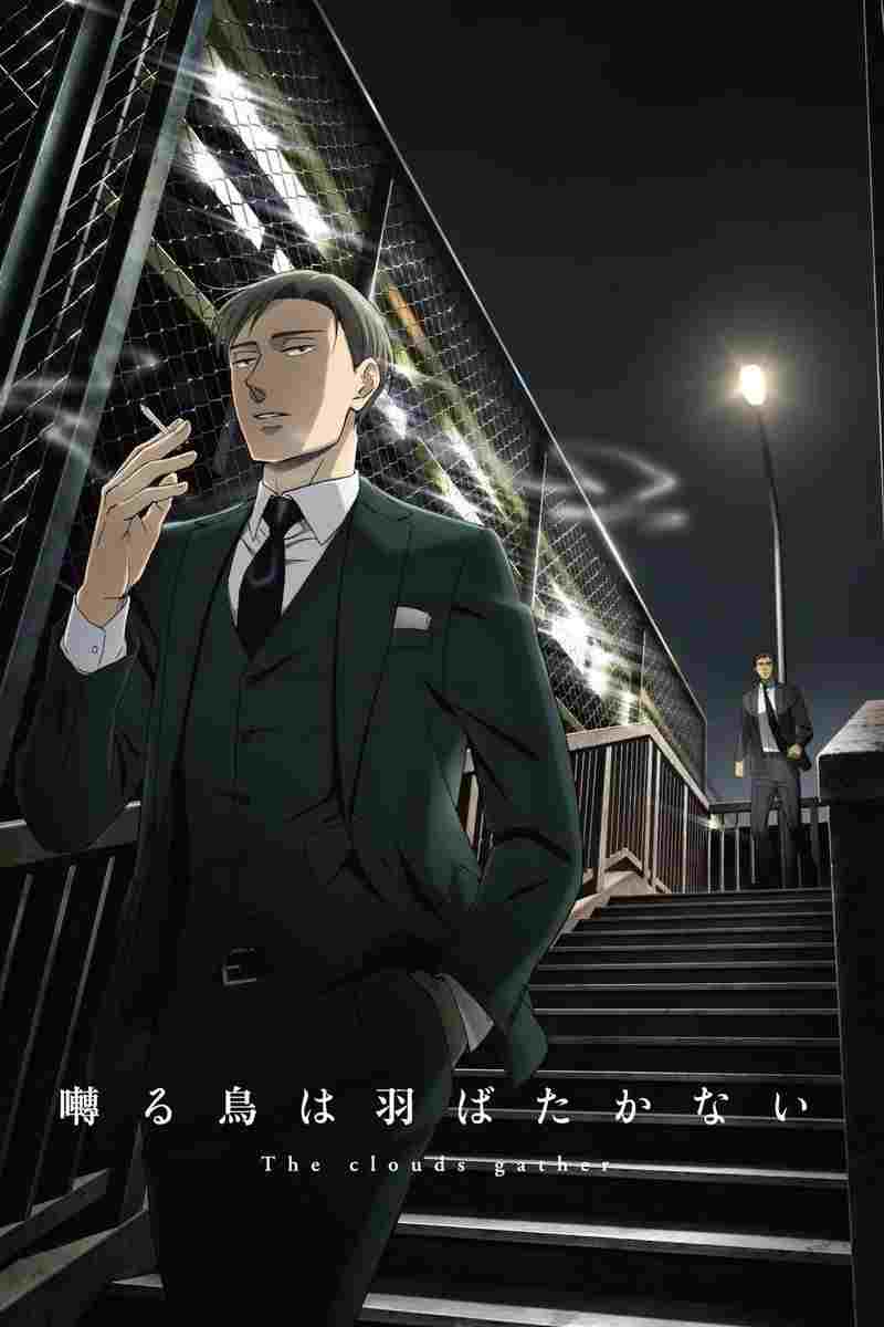  Saezuru Tori wa Habatakanai: The Clouds Gather 