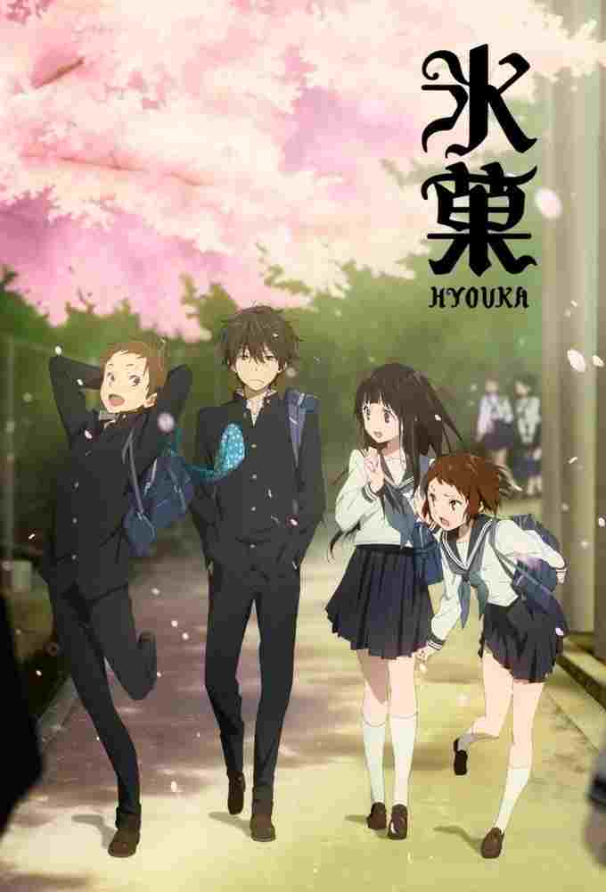  Hyouka 