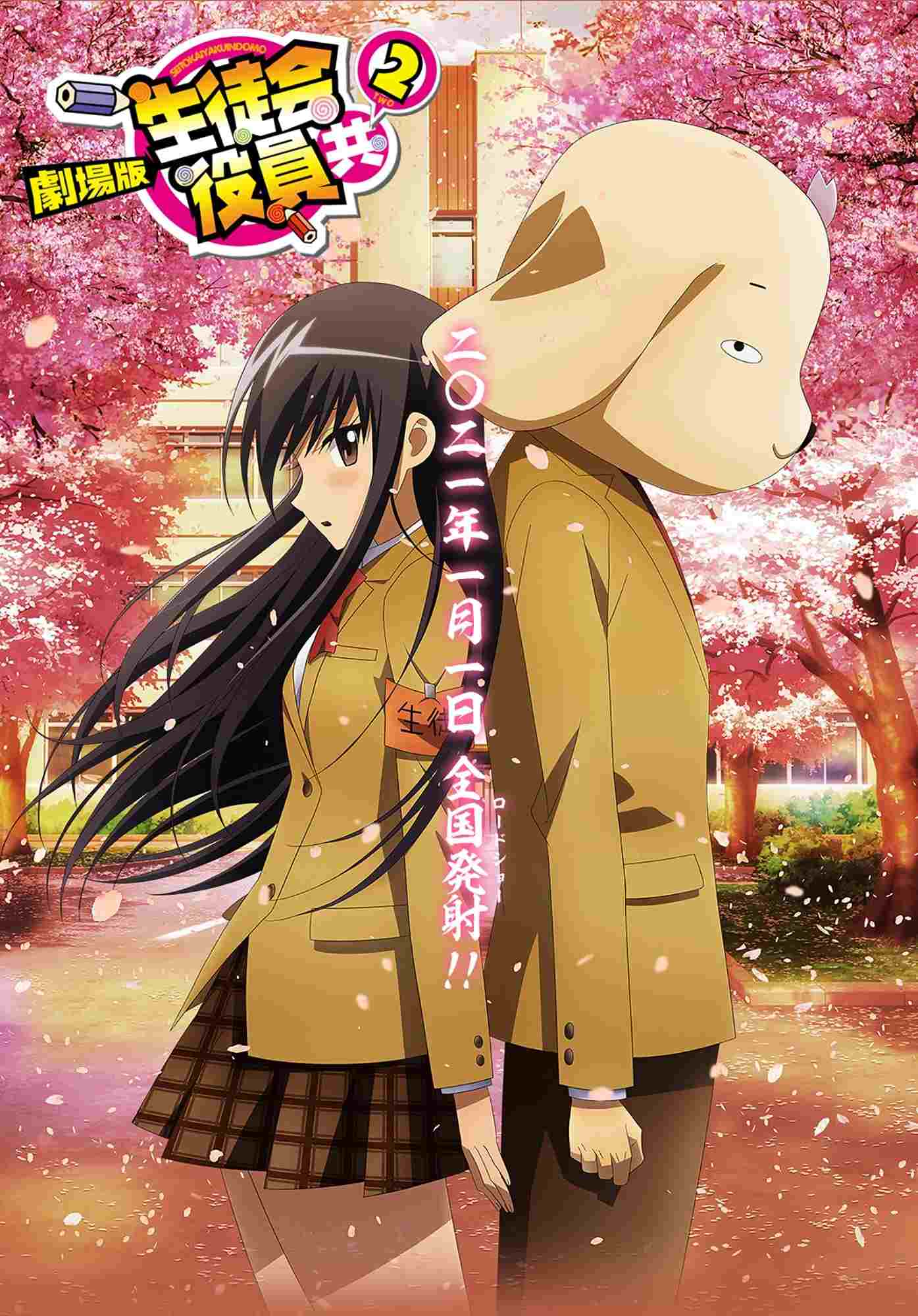  Seitokai Yakuindomo the Movie 2 