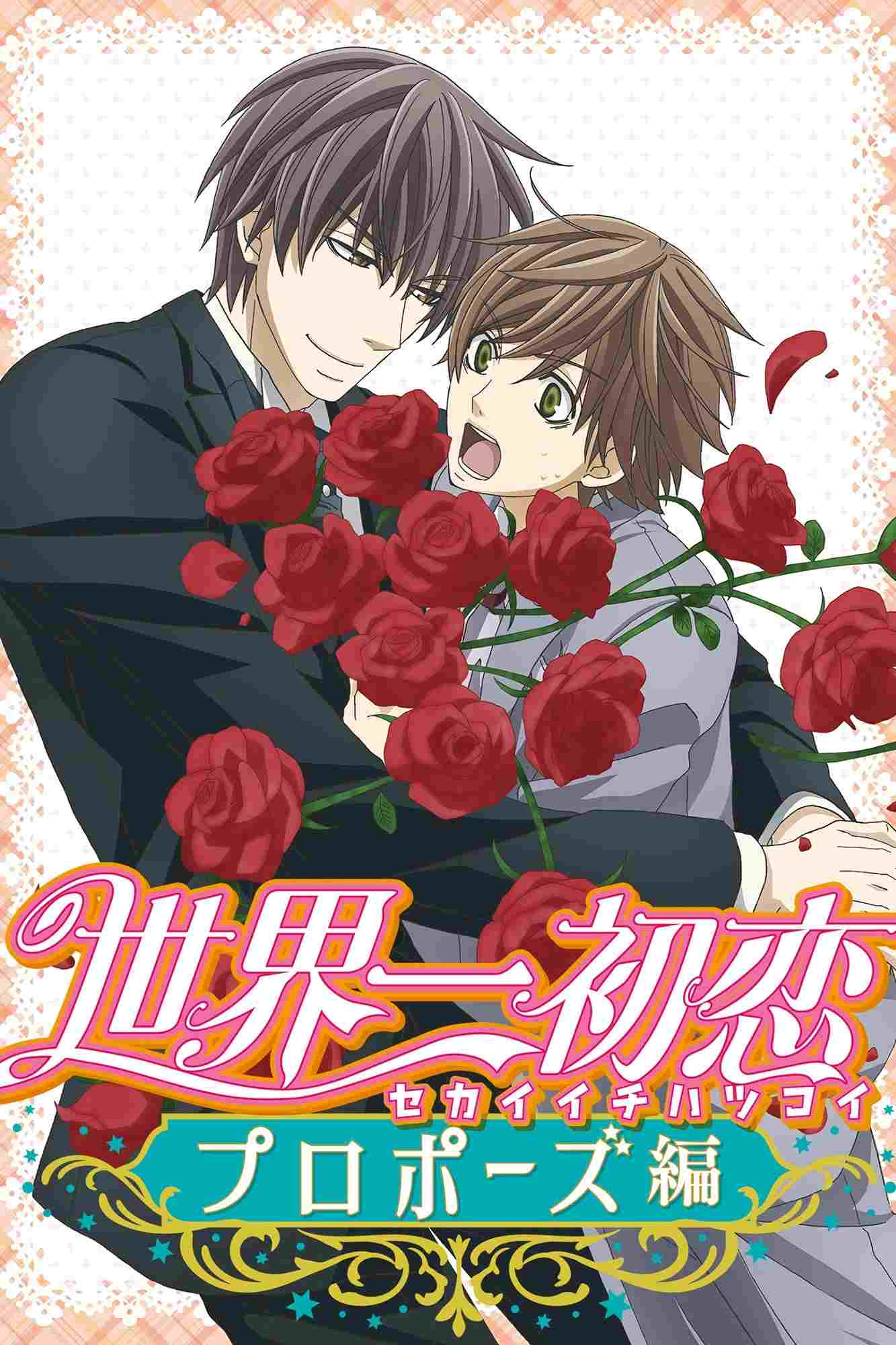  Sekaiichi Hatsukoi: Propose-hen 