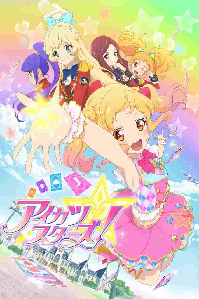  Aikatsu Stars! 