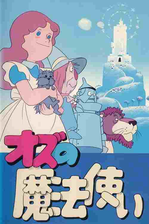  Czarnoksiężnik z Krainy Oz 