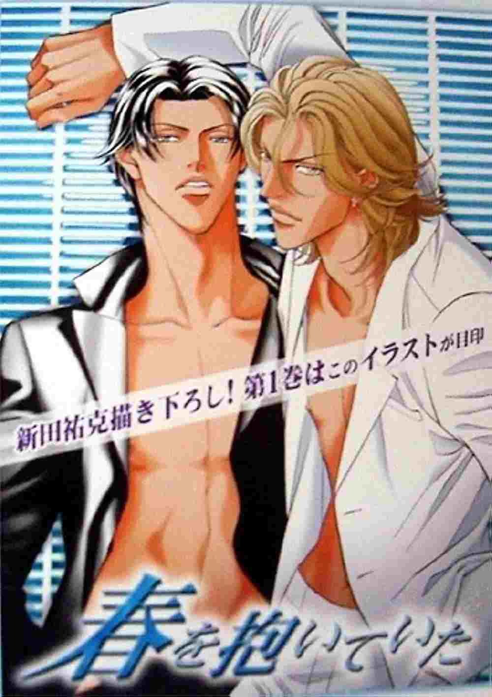  春を抱いていた 