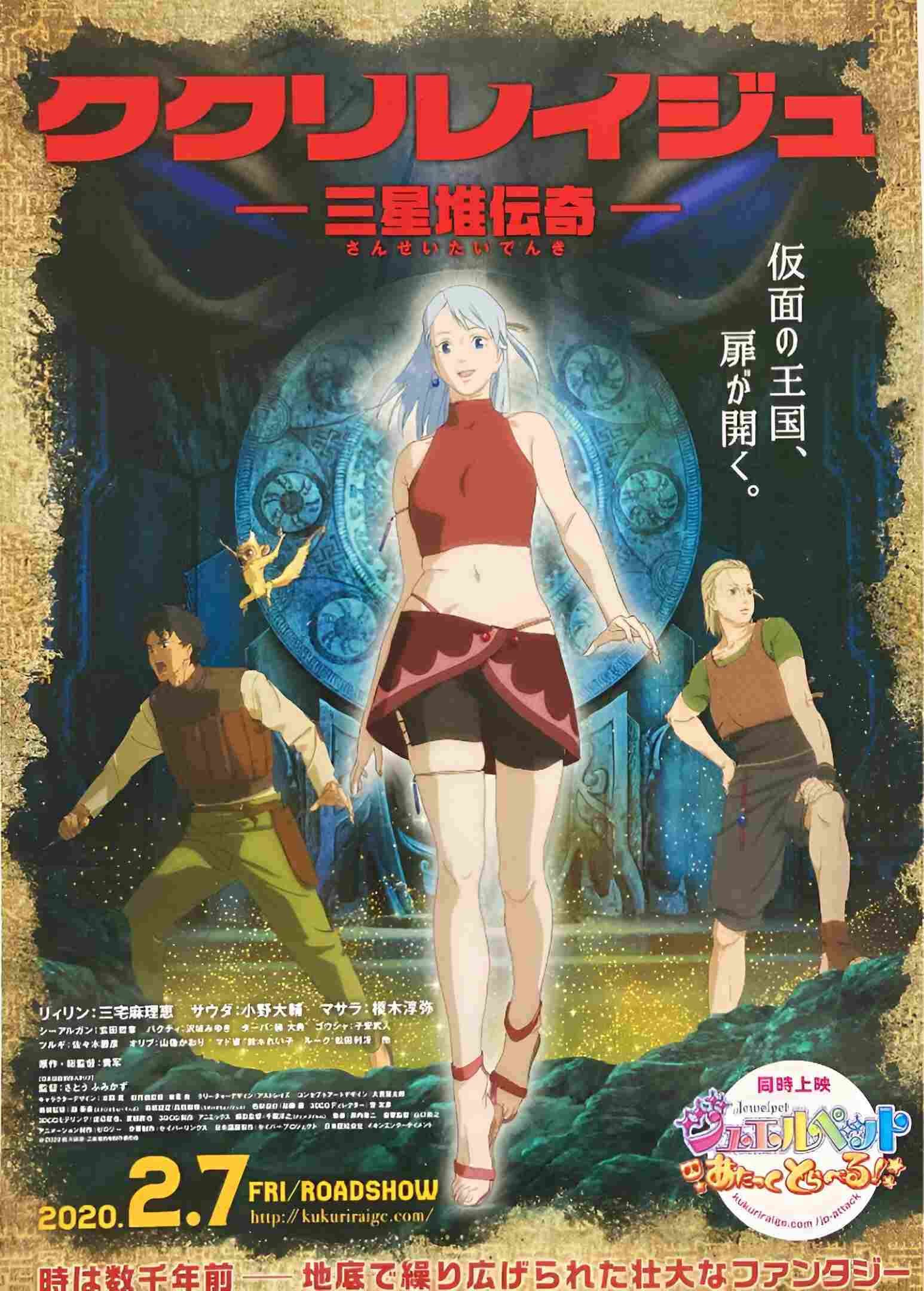  ククリレイジュ -三星堆伝奇- 