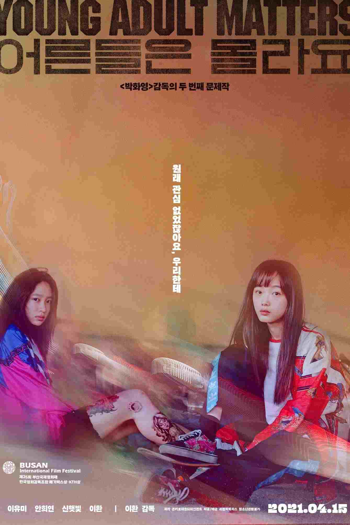  어른들은 몰라요 