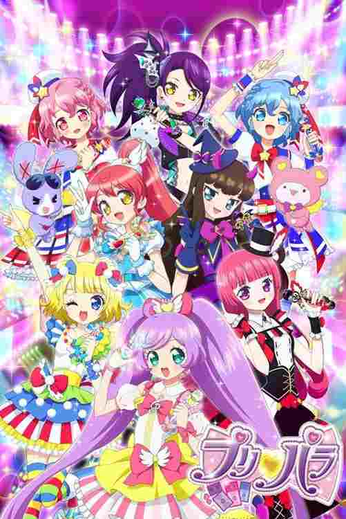  プリパラ 
