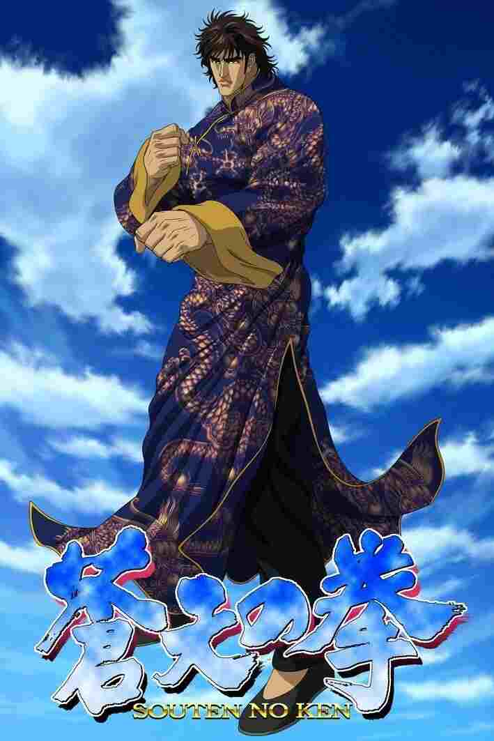  Fist of the North Star - Pięść Niebieskiego Nieba 