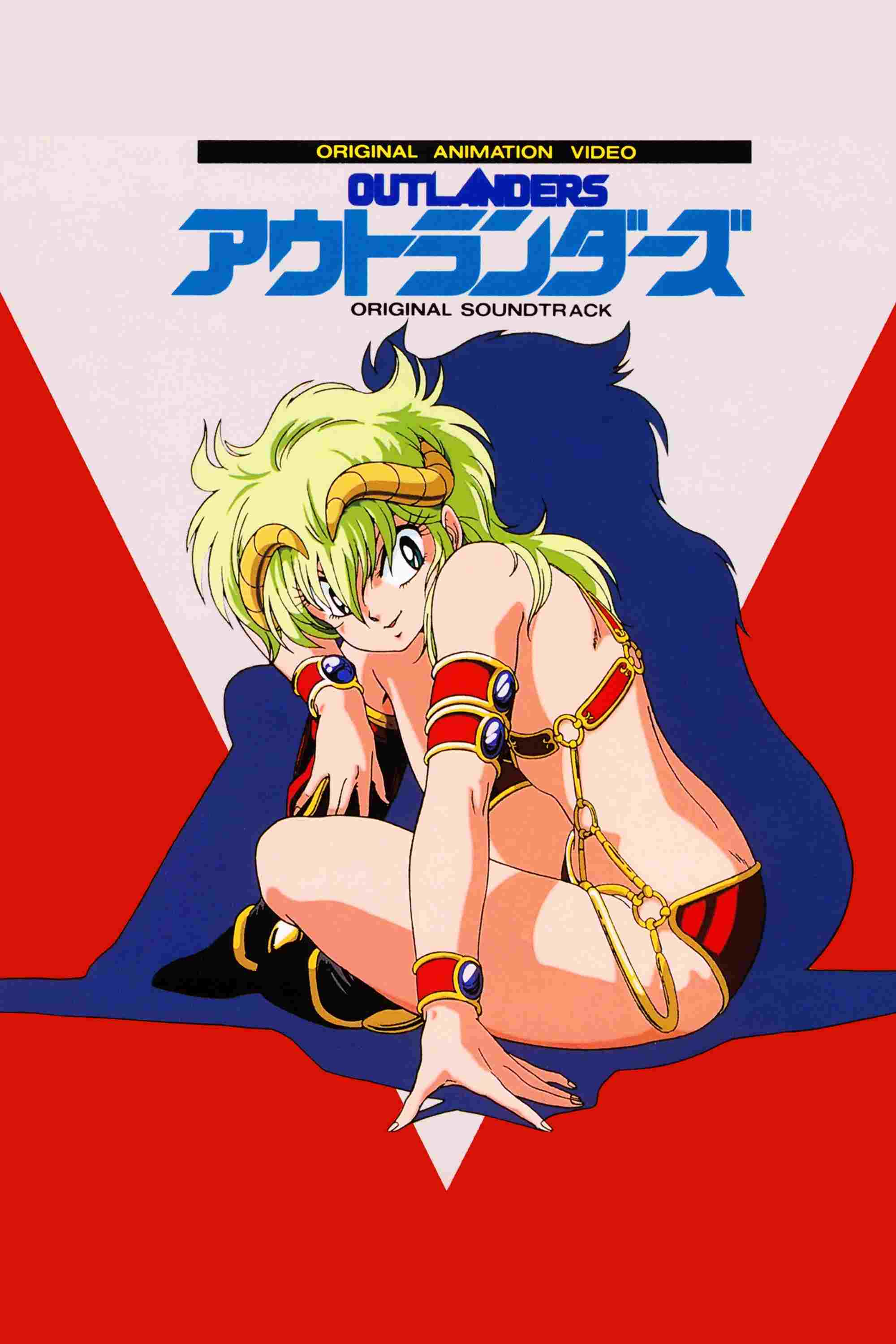  アウトランダーズ 