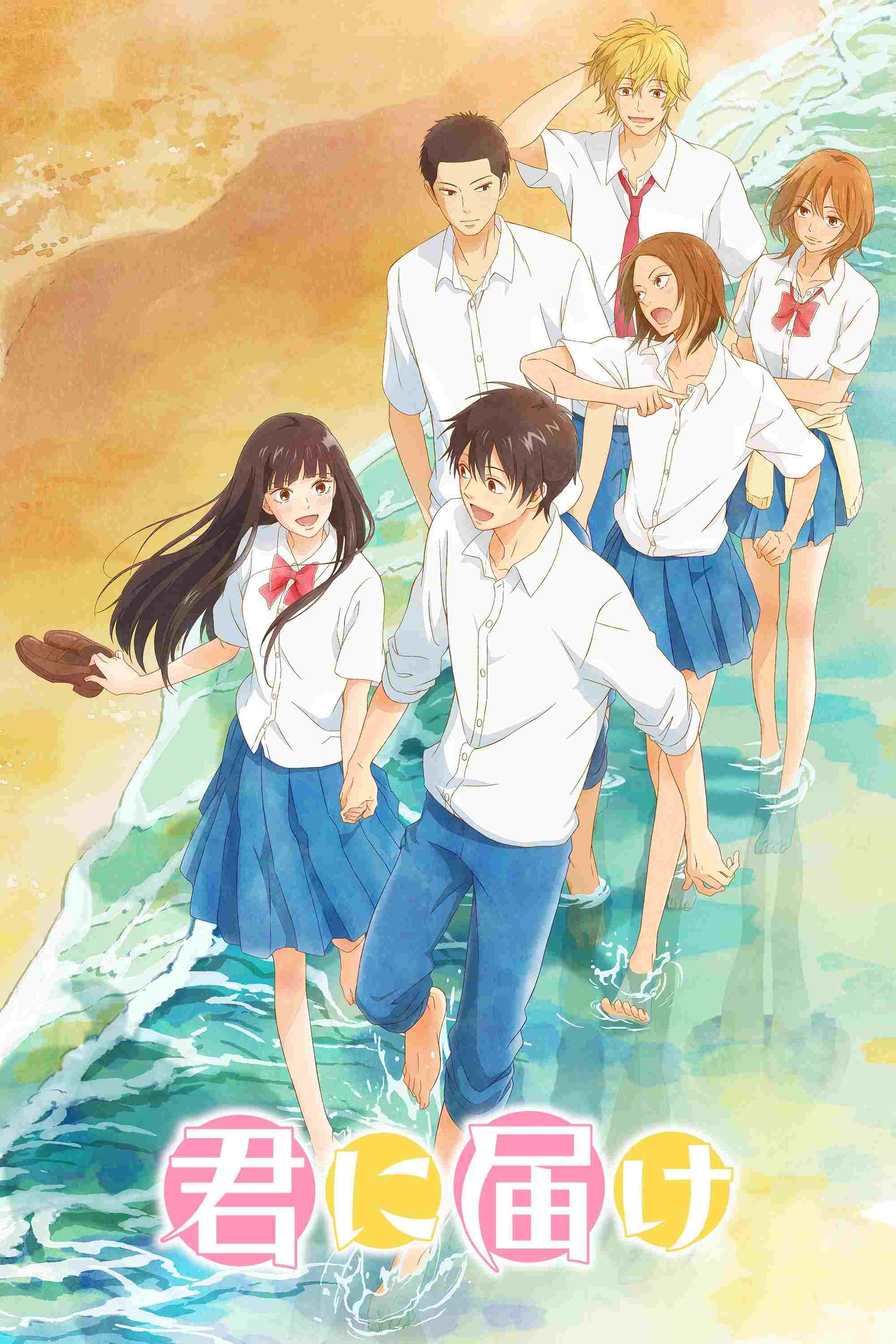  From Me to You: Kimi ni Todoke 