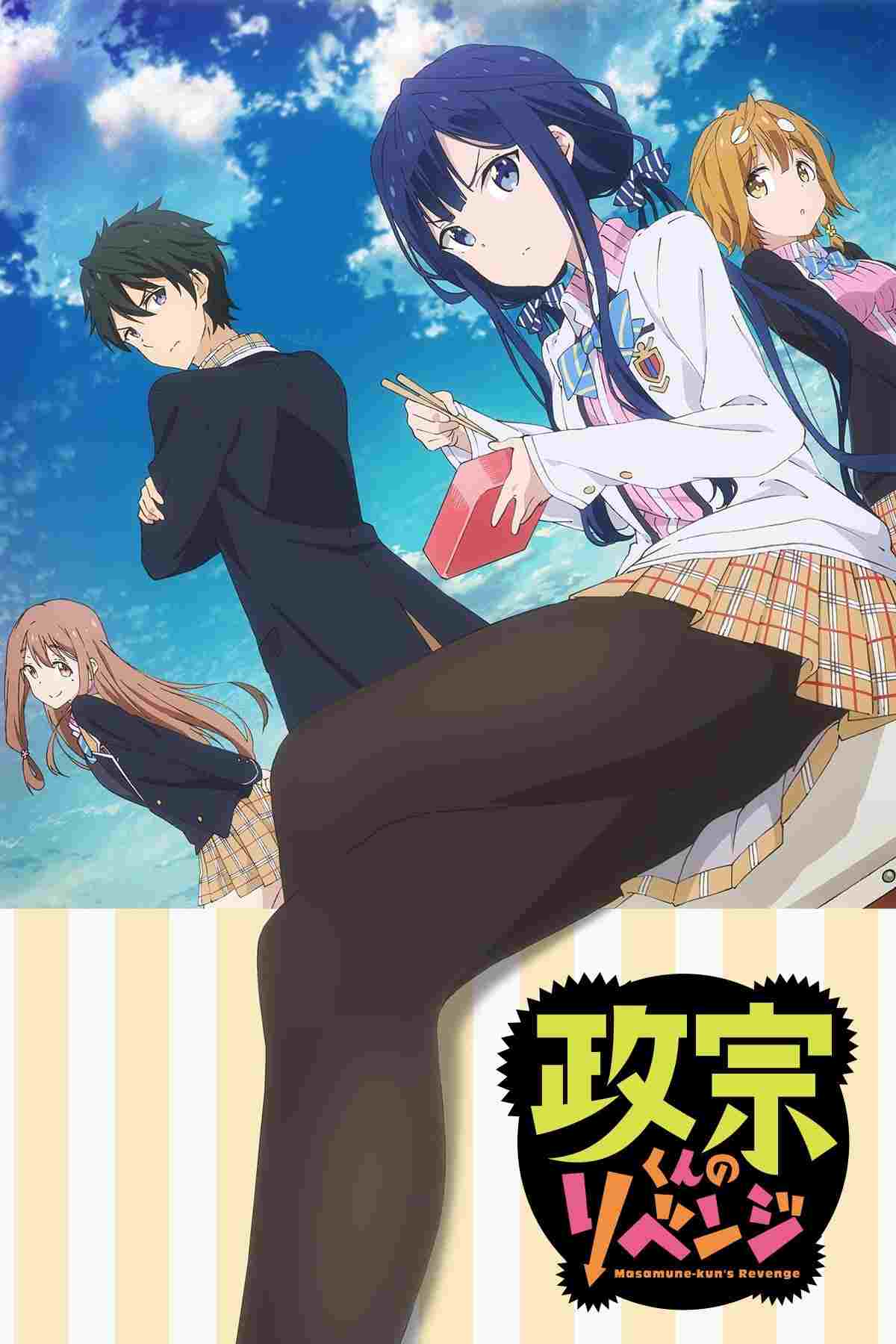  Masamune-kun no Revenge 