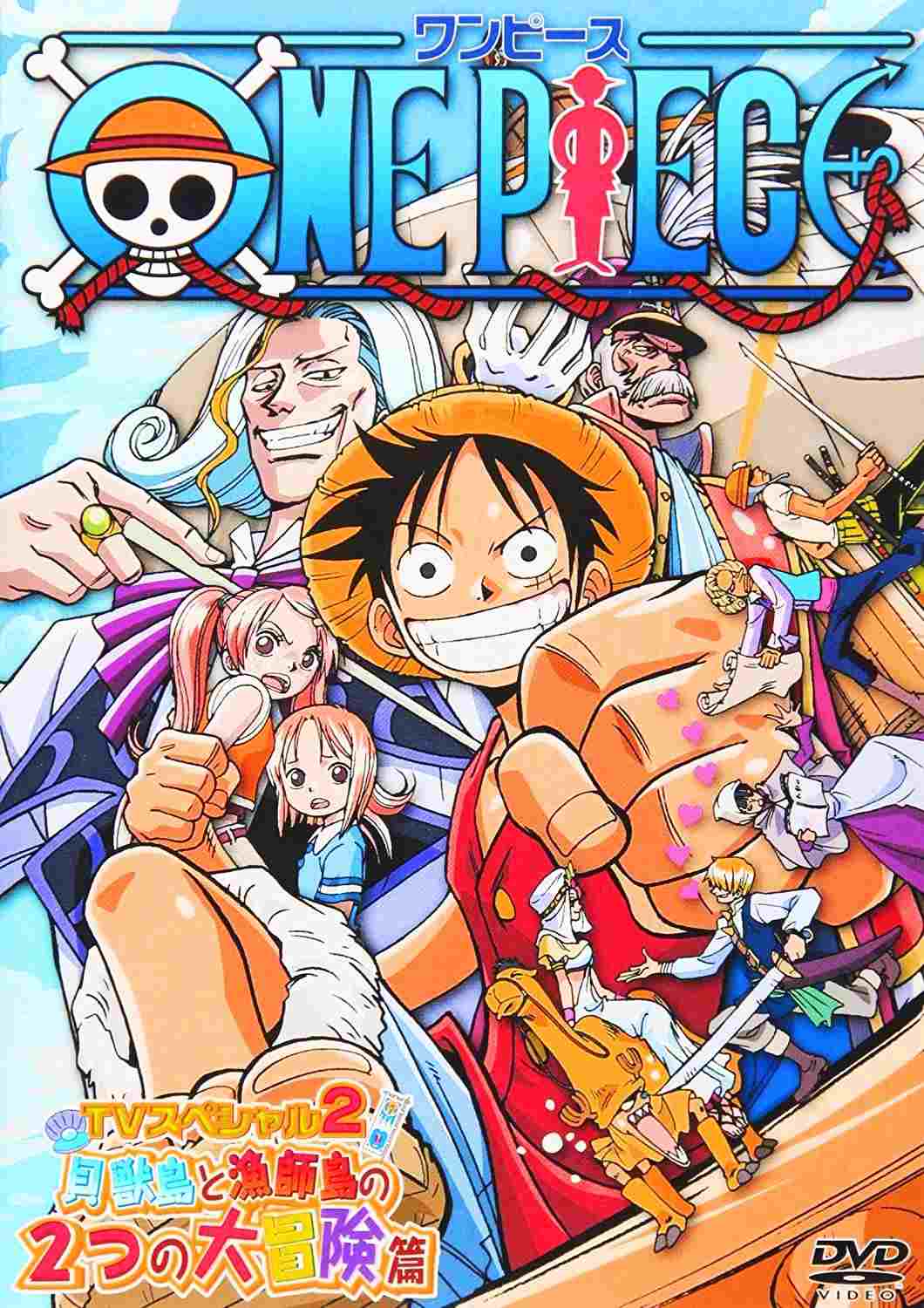 One Piece 大海原にひらけ! でっかいでっカイ父の夢! 