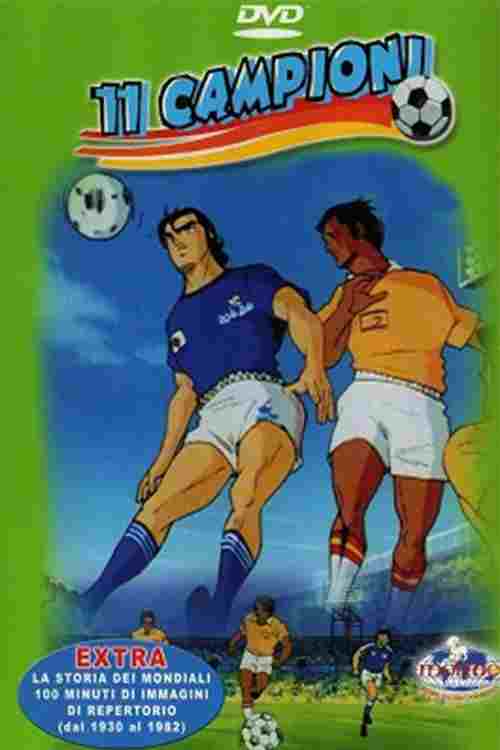  あしたの勇者たち 