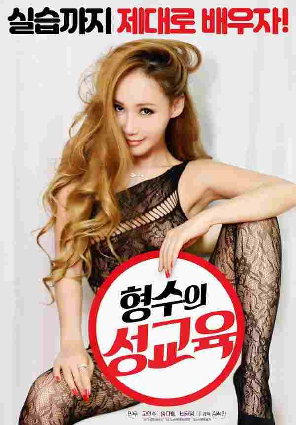  형수의 성교육 