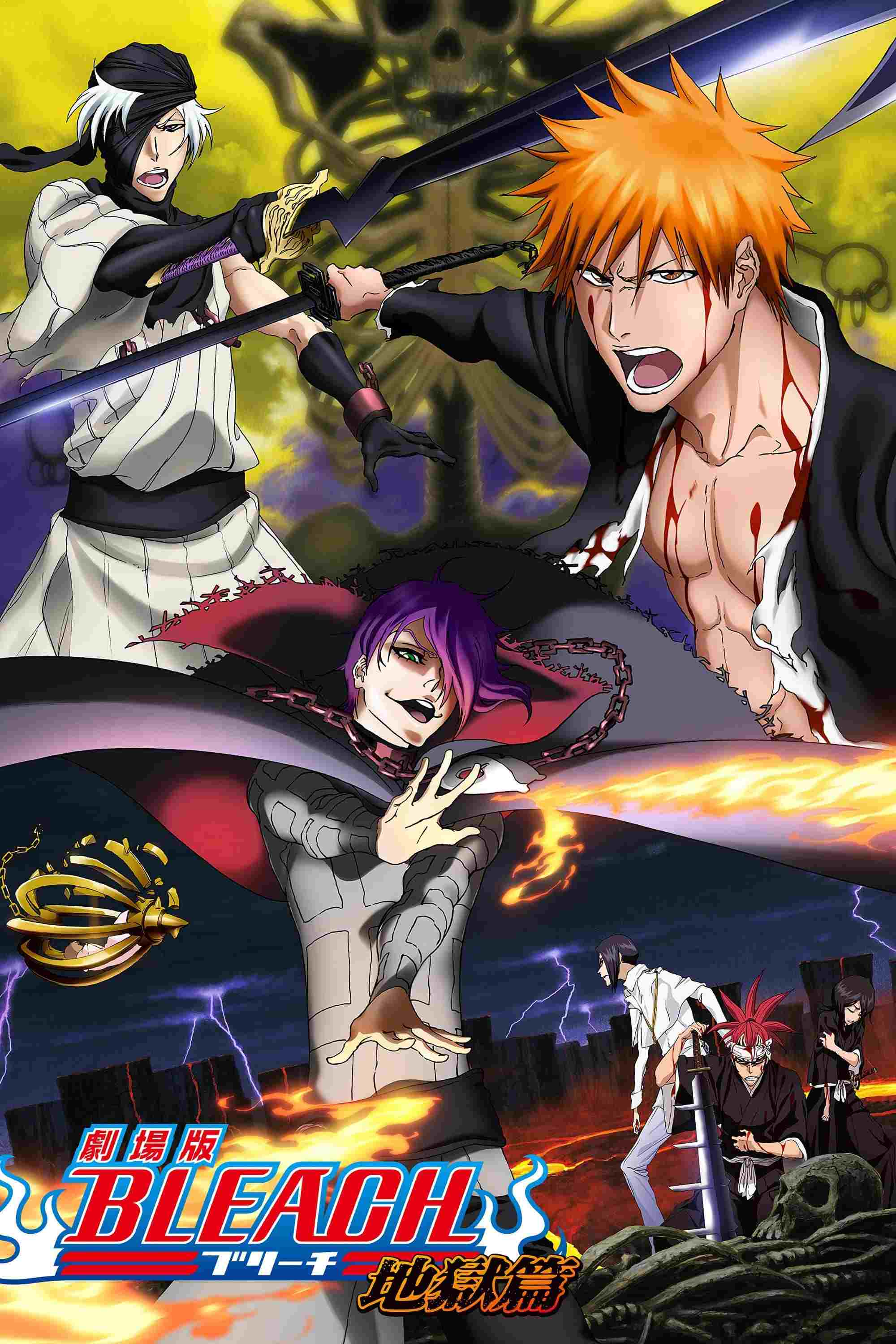  劇場版 BLEACH 地獄篇 