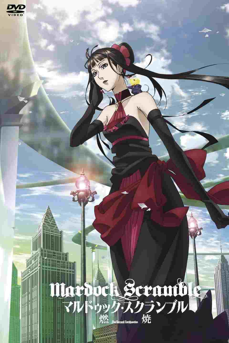  Mardock Scramble: Drugie spalanie 