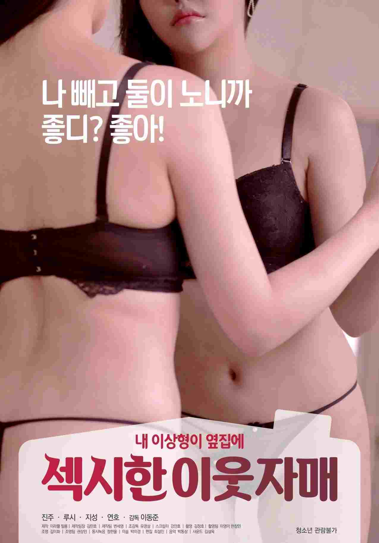  섹시한 이웃 자매 