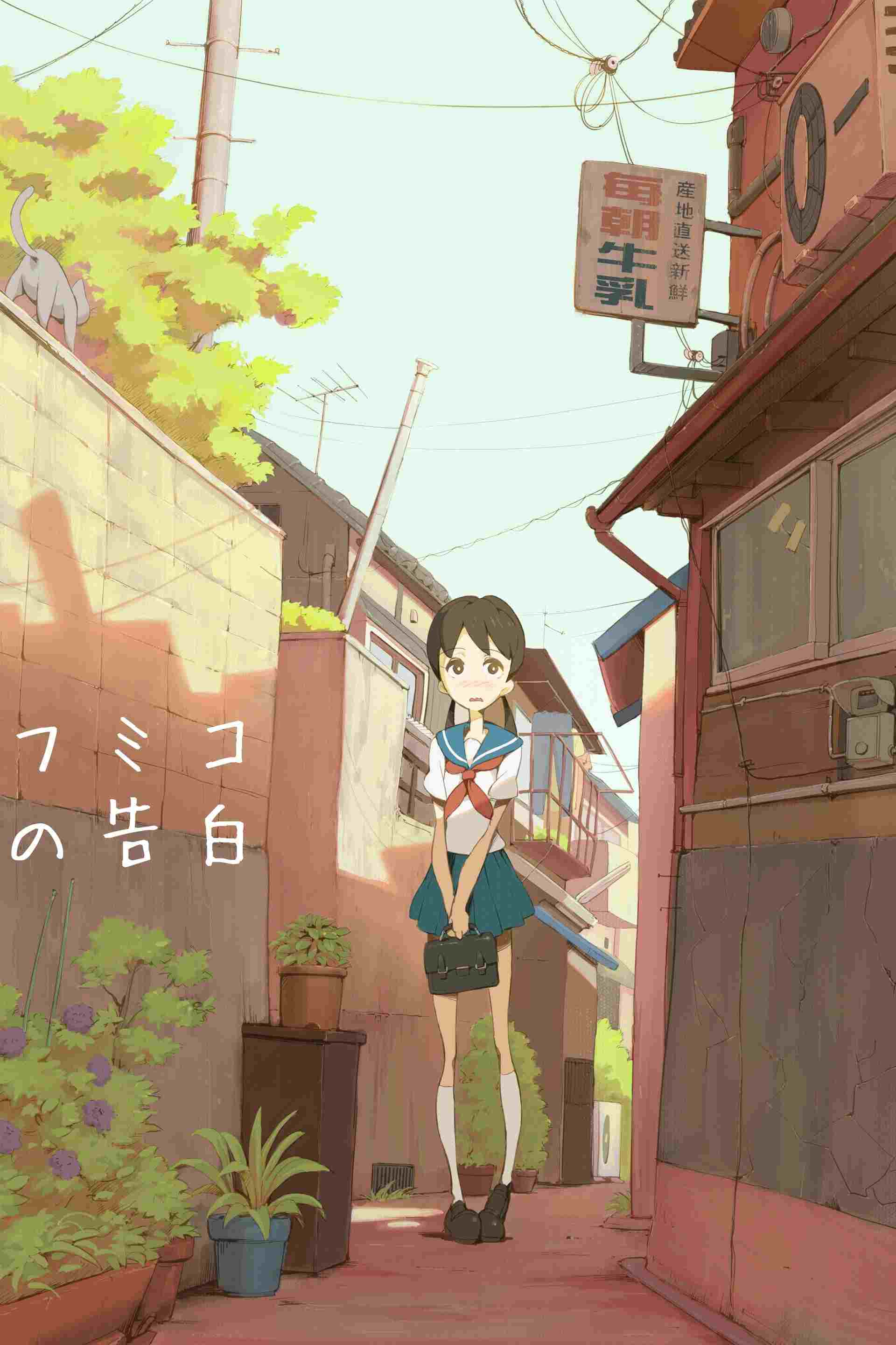  Fumiko no Kokuhaku 