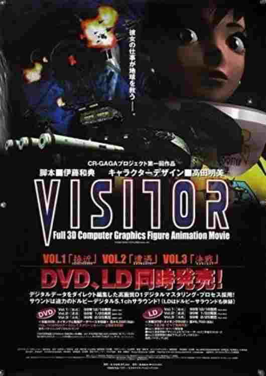  ビジター 