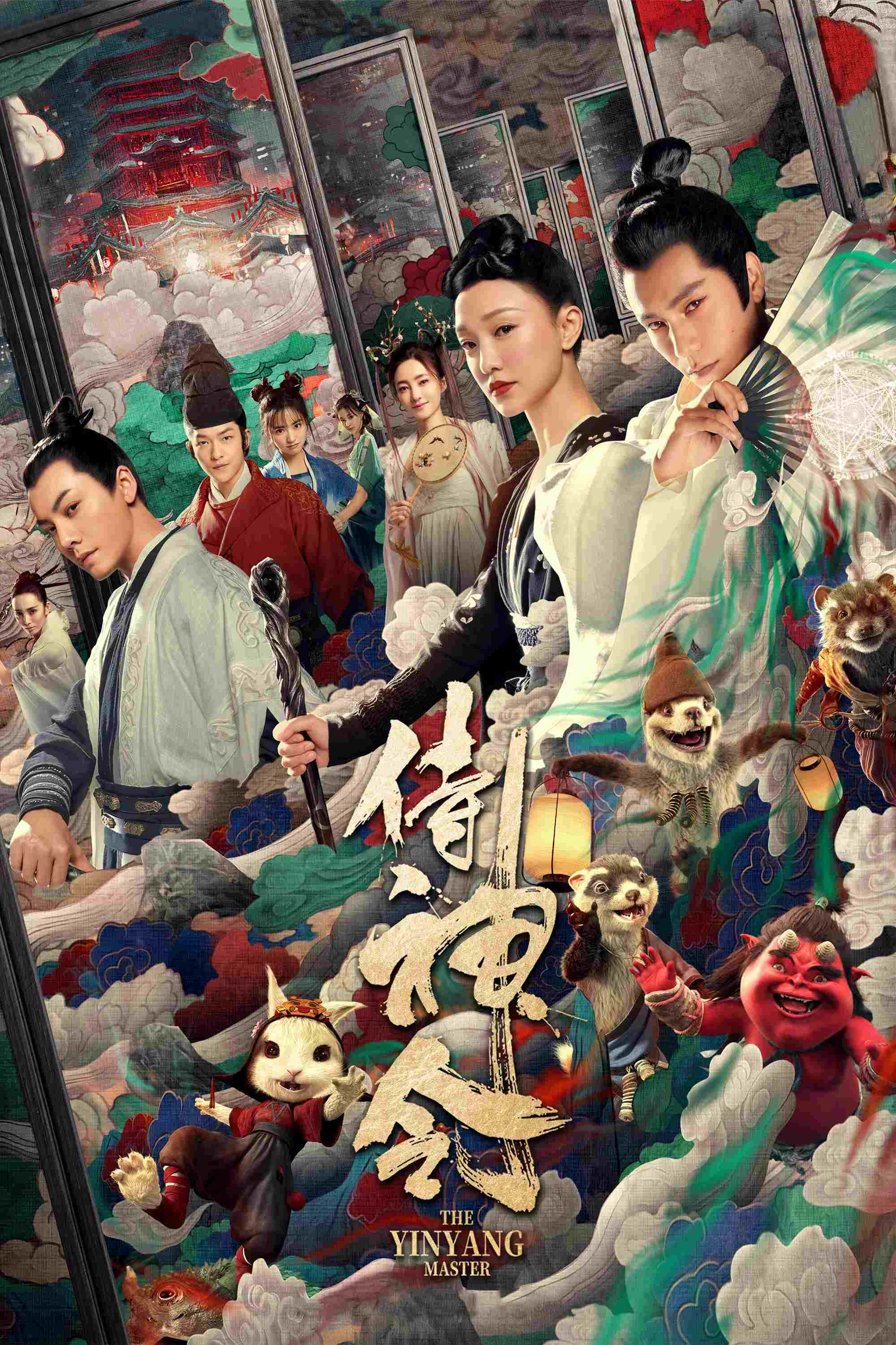  The Yin Yang Master / Shi Shen Ling 