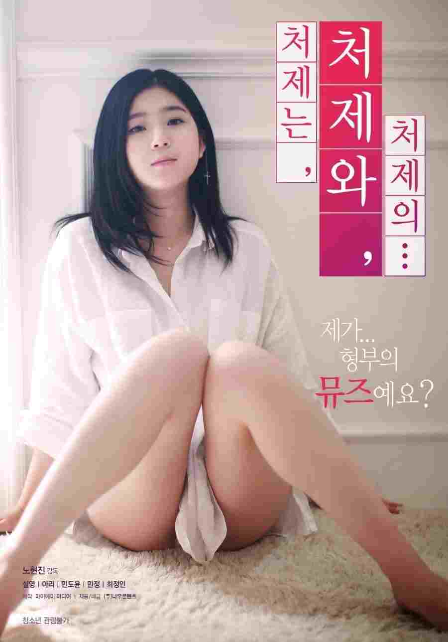  처제는, 처제와, 처제의... 