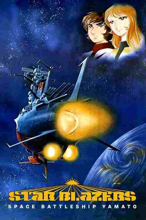  Star Blazers 